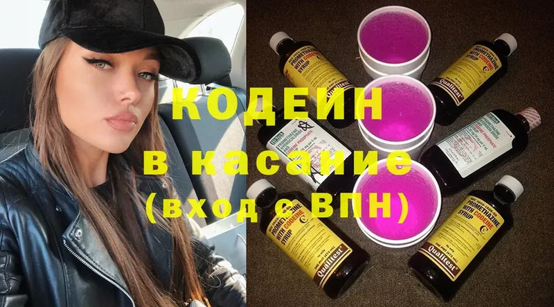 мега как зайти  Белая Холуница  Кодеиновый сироп Lean Purple Drank 